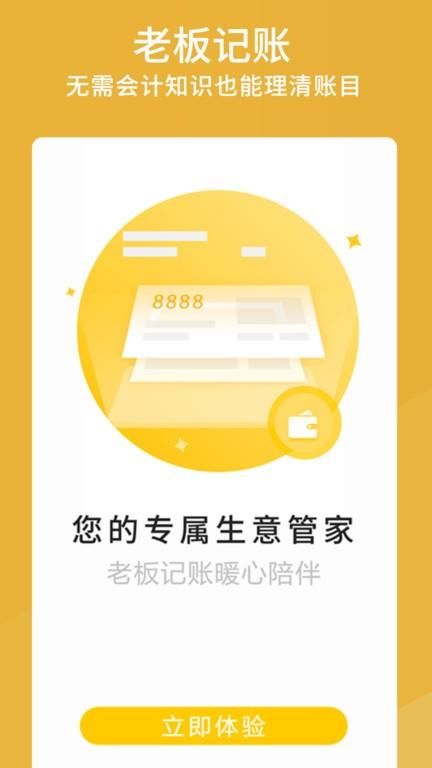 老板记账_图片2