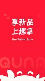 趣拿_图片1