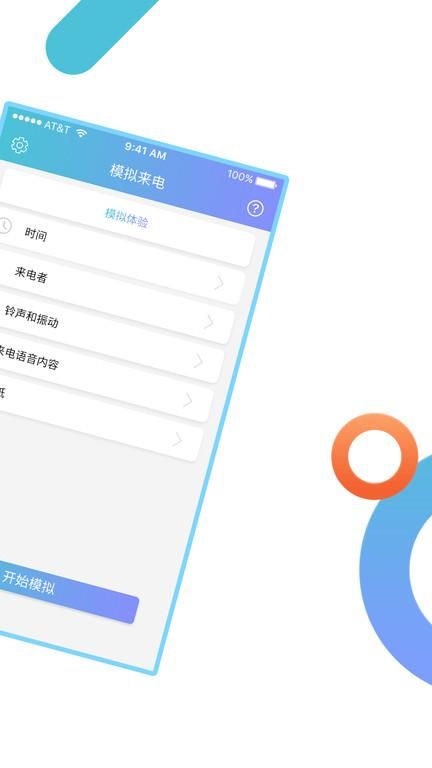 模拟来电通话_图片1
