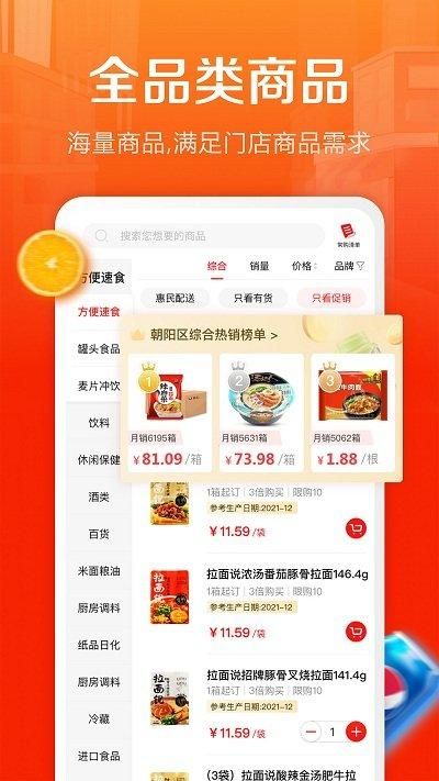 惠配通订货系统_图片4