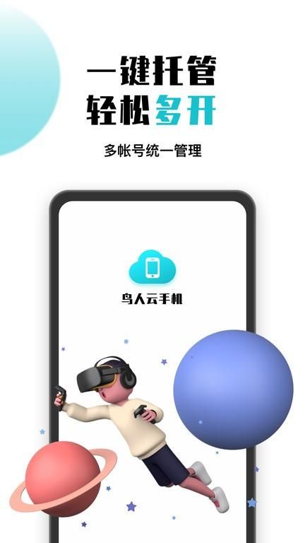 鸟人云手机_图片2