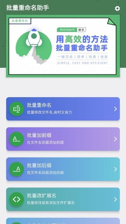 批量重命名助手_图片2