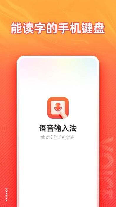 脉俊语音输入法_图片1