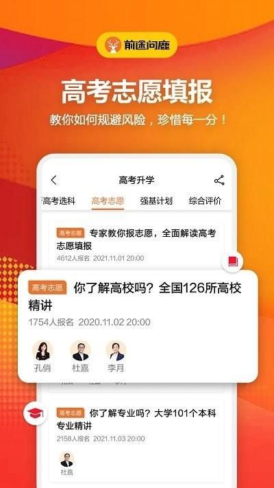 前途问鹿高考志愿填报_图片2