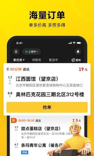 美团众包骑手_图片1