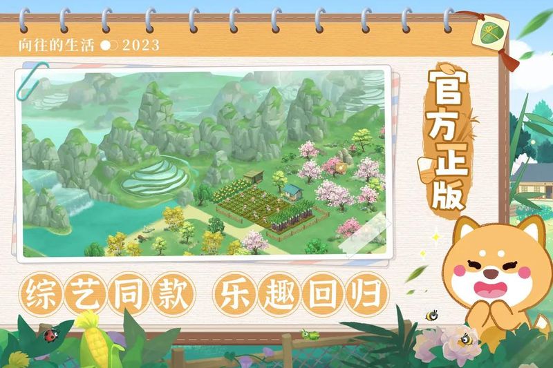 向往的生活_图片4