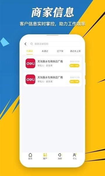 速易甬业务员版_图片2