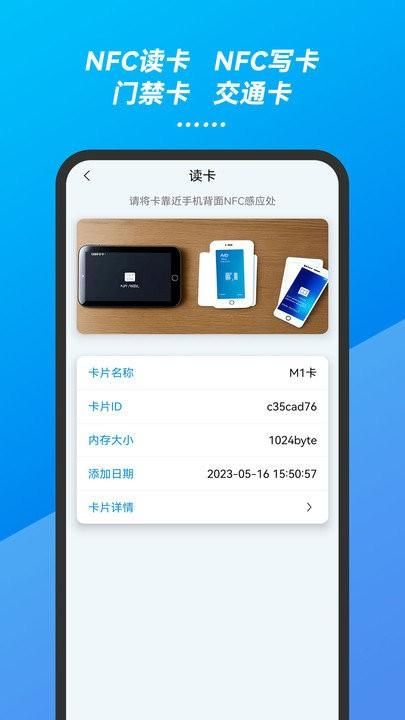 万能手机nfc门禁卡钥匙_图片2
