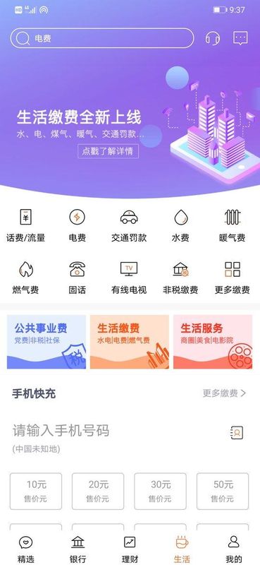 天津农商银行手机银行_图片3