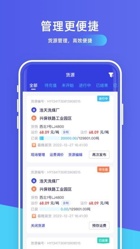 世德物流货主端_图片2