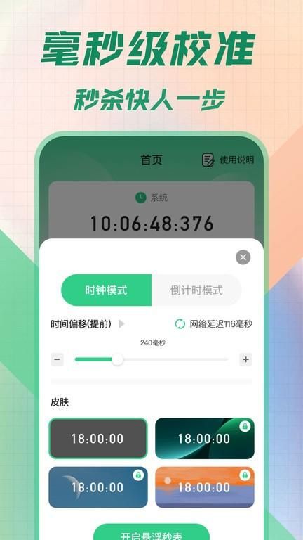 唯枭悬浮秒表_图片3