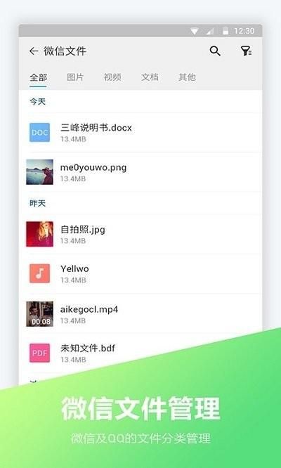 文件全能王_图片3