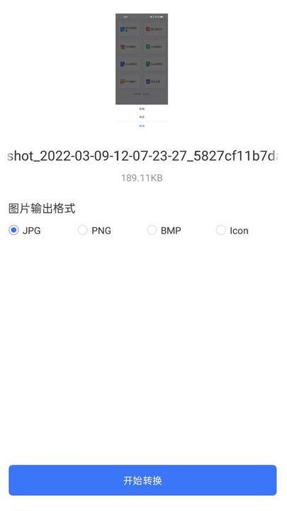 图片格式转换转转大师_图片3