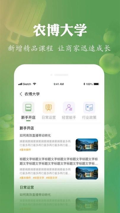 网上农博商家版_图片3