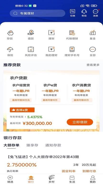 天津农商银行手机银行_图片4