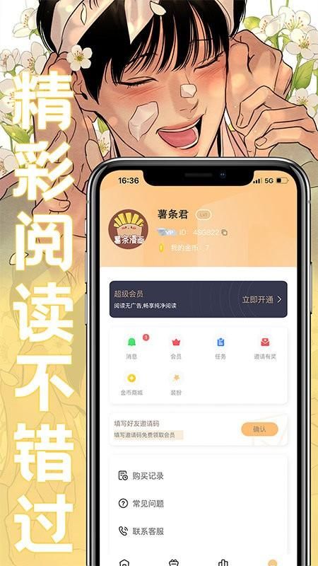 薯条漫画_图片3