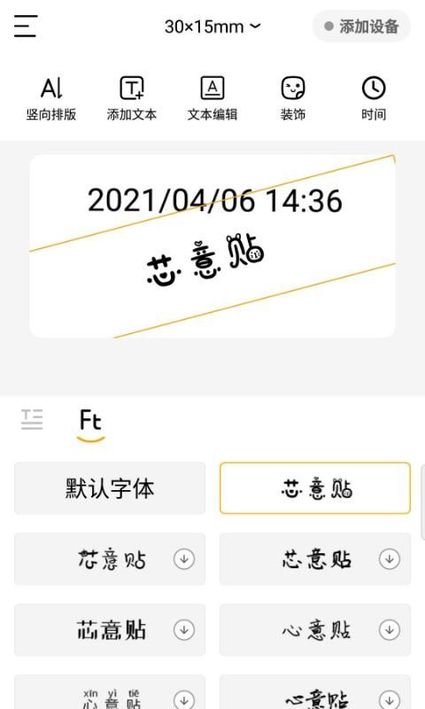 芯意贴_图片3