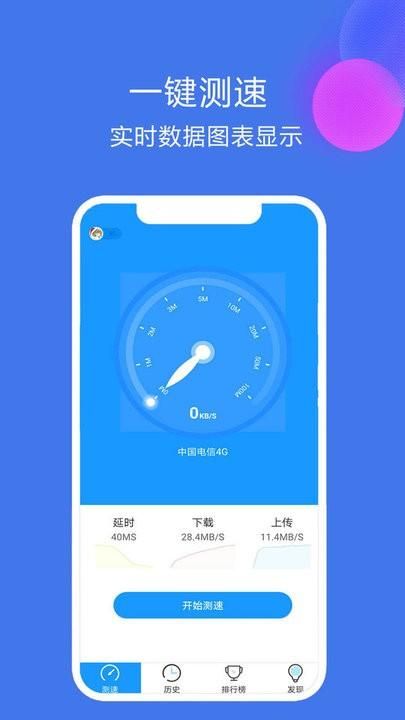网络测速精灵_图片4