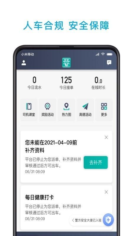 小巷约车司机端_图片4