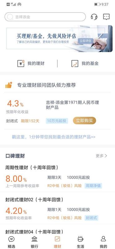 天津农商银行手机银行_图片1