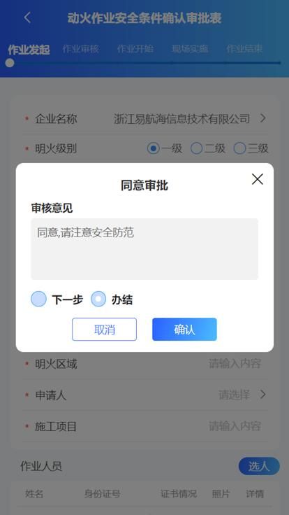 危险作业管控_图片1