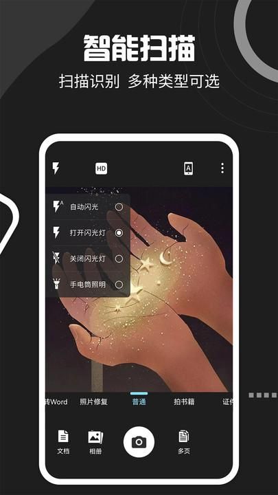 文件扫描宝_图片2