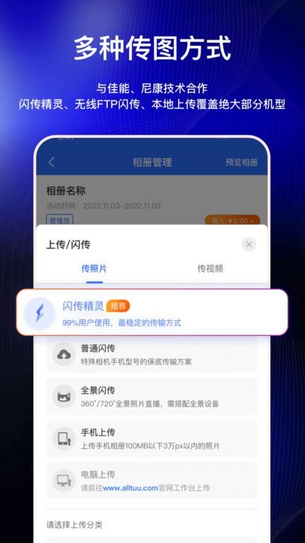 喔图闪传直播平台_图片3