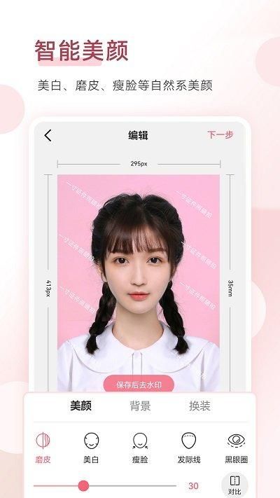 手机证件照_图片2