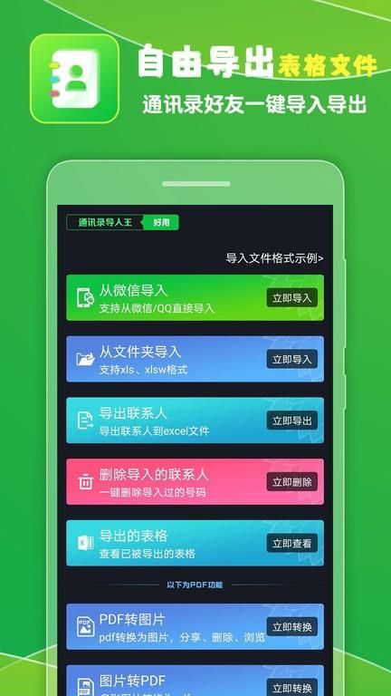 通讯录导入王_图片1