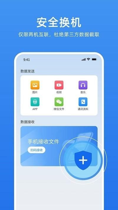 万能换机助手_图片1
