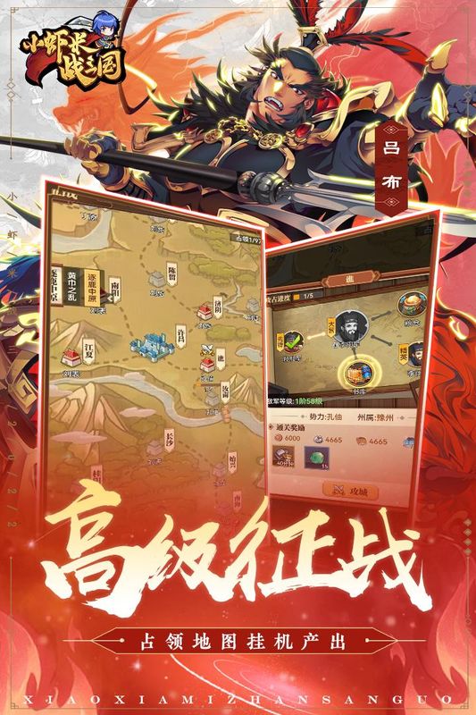 小虾米战三国_图片2