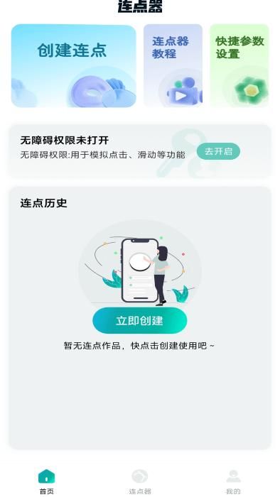 万能点击器连点器王_图片1