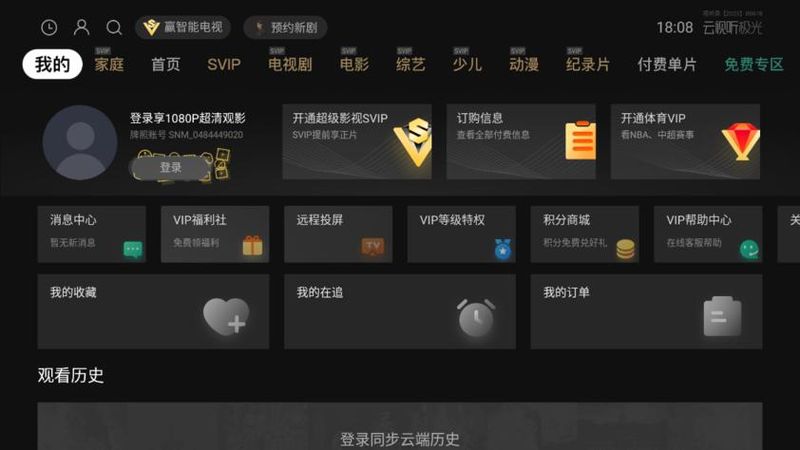 腾讯视频电视版_图片3