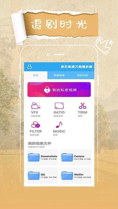 麻花影视播放器_图片3