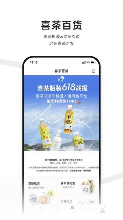 喜茶GO_图片4