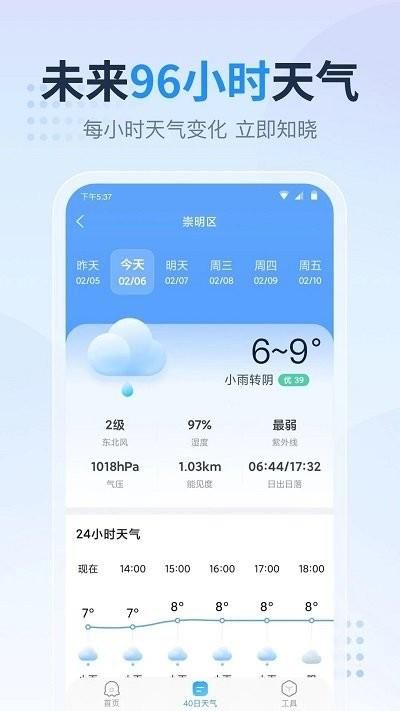 天气预报指南_图片3