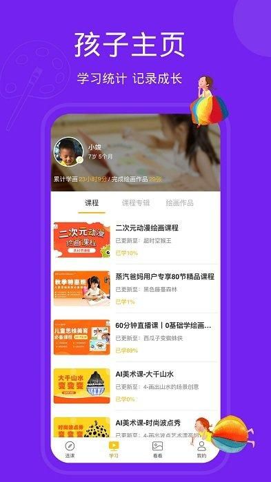 天天画_图片1