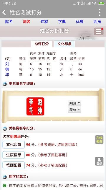 姓名测试打分起名字_图片2
