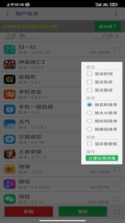 提取apk安装包管理_图片3