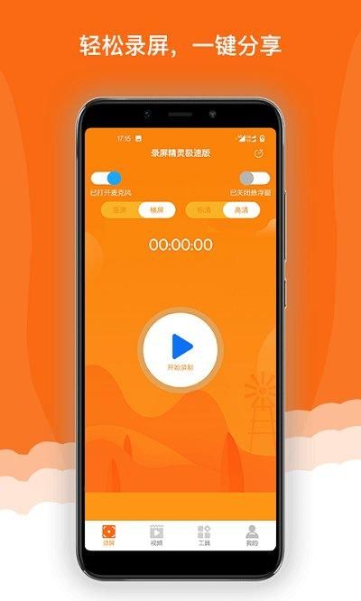 手机屏幕录制精灵_图片1