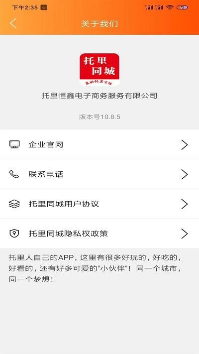 托里同城_图片1