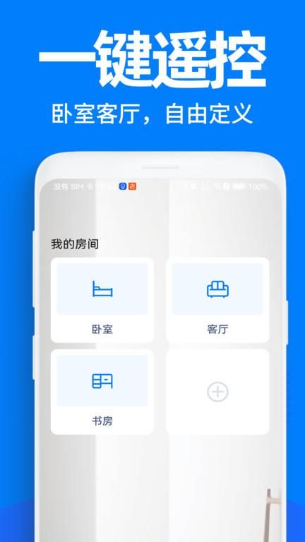 万能遥控器桐喜_图片4