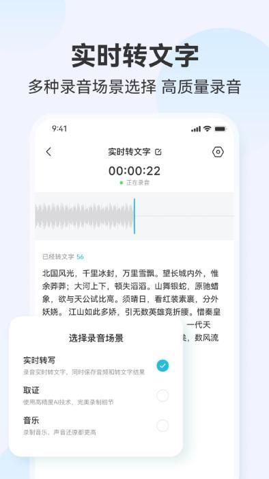 听见录音转文字助手_图片2