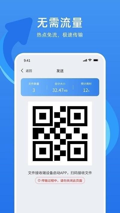 万能换机助手_图片2