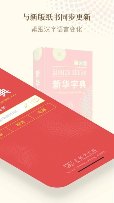 新华字典手表_图片1