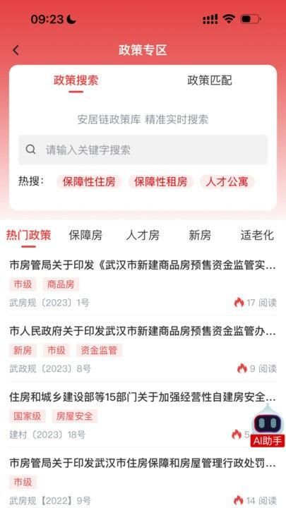 武汉安居链_图片3