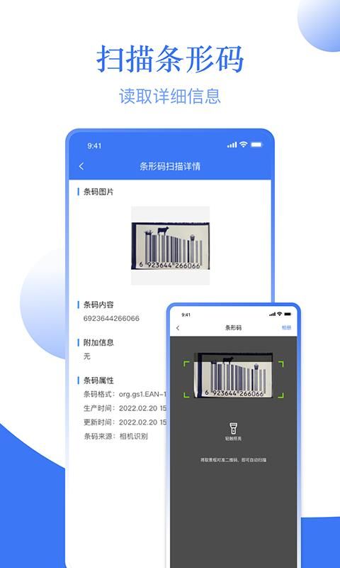 条码助手_图片3