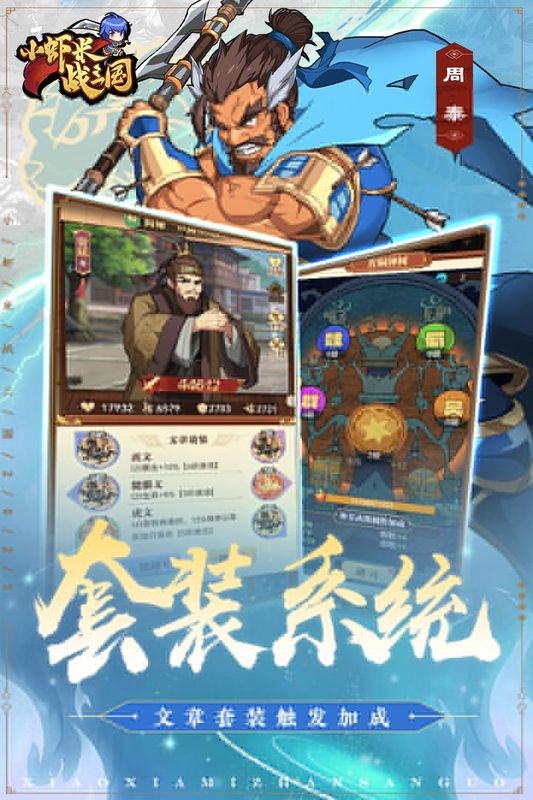 小虾米战三国_图片3