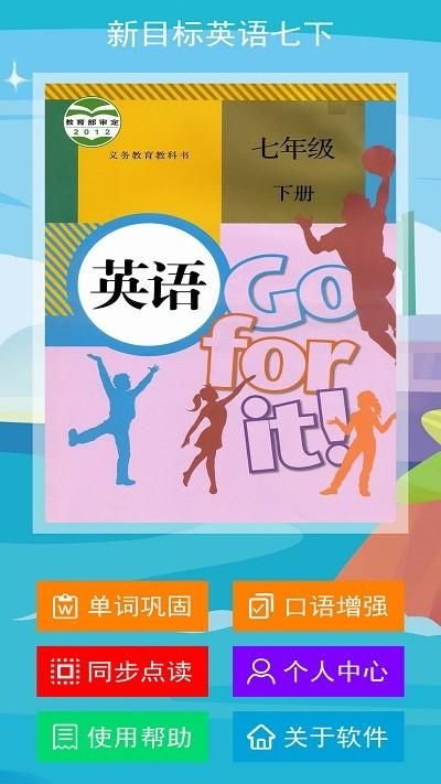 新目标英语七年级下册_图片3