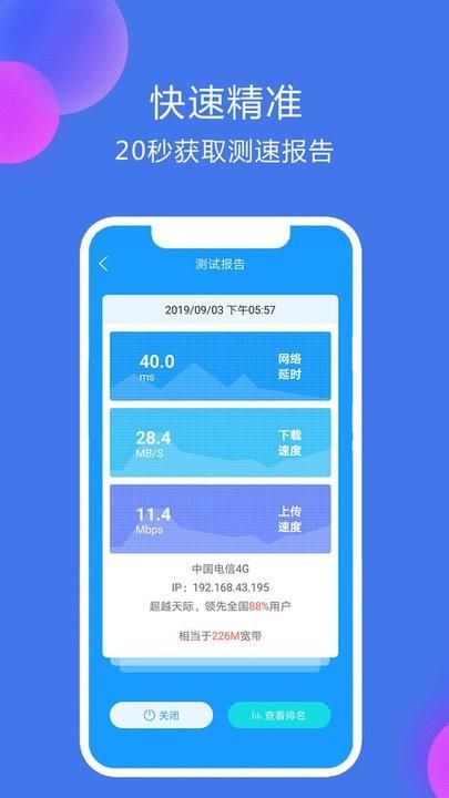 网络测速精灵_图片1